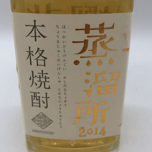 さほろ酒造 本格焼酎 十勝蒸留所 北海道限定 樫樽貯蔵 長期熟成原酒 2014 500ml 43% 焼酎(麦)【U0】