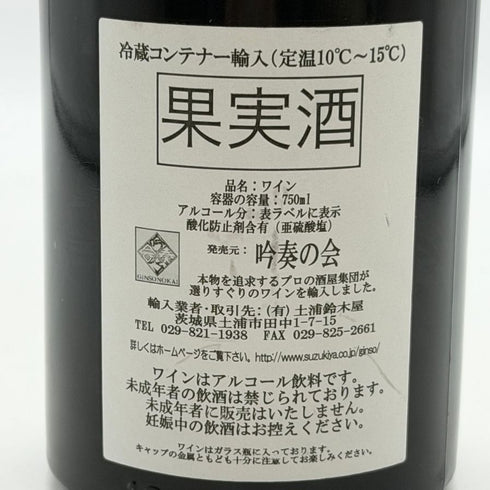 セラファン ペール エ フィス ジュヴレ シャンベルタン 2015 750ml 13% Serafin Pere et Fils Gevrey Chambertin ブルゴーニュワイン【B3】