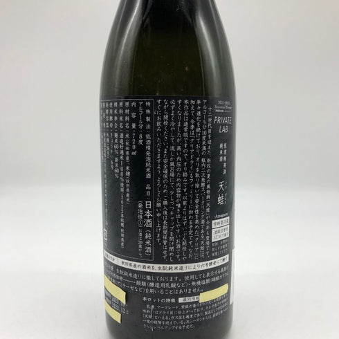 新政 天蛙 スパークリング 720ml 9% 2023年12月出荷 ARAMASA 日本酒- 純米酒【W0】