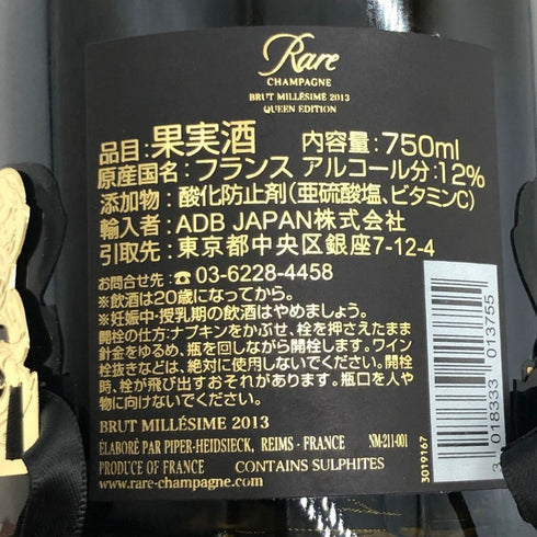 パイパー エドシック レア ミレジム 2013 12% 750ml PIPER HEIDSIECK RARE MILLESIM シャンパン【B3】