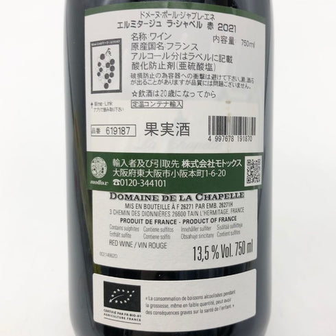 ポール ジャブレ エネ エルミタージュ ラ シャペル 2021 750ml 14.5% Paul Jaboulet Ainé Hermitage La Chapelle ブルゴーニュワイン【N0】