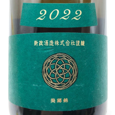 新政酒造 新政 天鷲絨 ヴィリジアン ミャンマー震災復興支援 2022 720ml 13% 2025年4月出荷 ARAMASA 日本酒- 純米酒【O2】