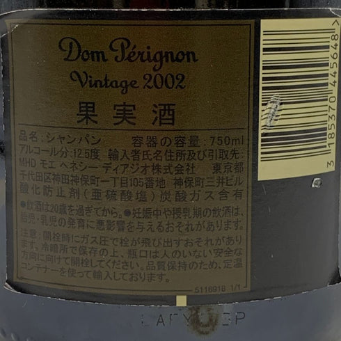 ドンペリニヨン ヴィンテージ ブリュット 白 2002 750ml 12.5% Dom Perignon VINTAGE Brut シャンパン【H2】