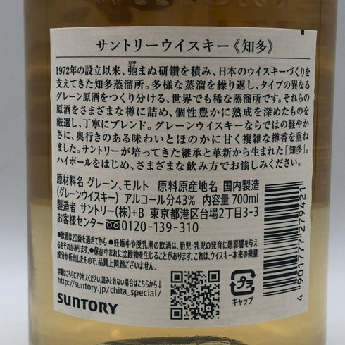 東京都限定◆サントリー 知多 シングルグレーン 700ml 43% SUNTORY CHITA 【N1】
