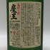 白玉醸造 魔王 名門の粋 720ml 25% 芋焼酎【Q2】
