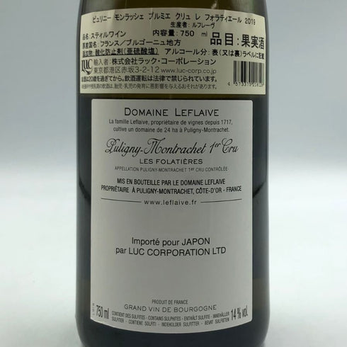 ドメーヌ ルフレーヴ ピュリニー モンラッシェ プルミエクリュ レ フォラティエール 2019 750ml 14% Domaine Leflaive ブルゴーニュワイン【S1】