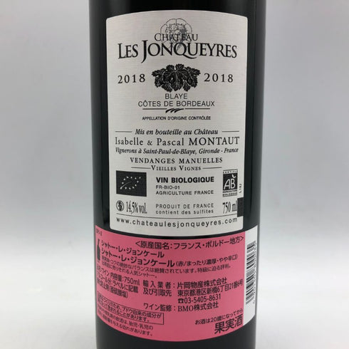 シャトー レ ジョンケール 2018 750ml 14.5% Chateau Les Jonqueyres ボルドーワイン【D3】