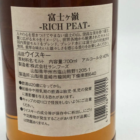 東京都限定◆富士ヶ嶺 ピュアモルト ウイスキー 700ml 43% FUJIGANE PURE MALT 【F1】