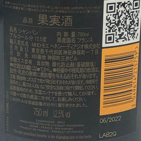 ヴーヴ クリコ ラ グランダム イエロー 2015 12.5% 750ml Veuve Clicquot シャンパン【W4】