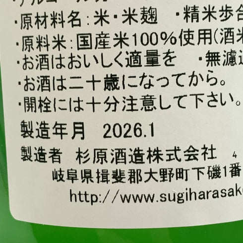 射美 特別純米酒 槽場無濾過生原酒 720ml 16% 2026年1月 日本酒 - 特別純米酒【G2】