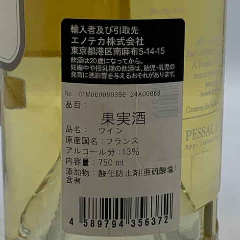 シャトー パプ クレマン ブラン 2016 750ml 13% CHATEAU PAPE CLEMENT BLANC 白ワイン【I3】