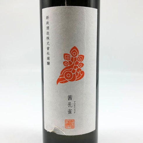 新政 特別頒布会 2025 第一弾 最強 陽乃鳥図鑑 Aramasa 日本酒- 純米酒【AFA15】