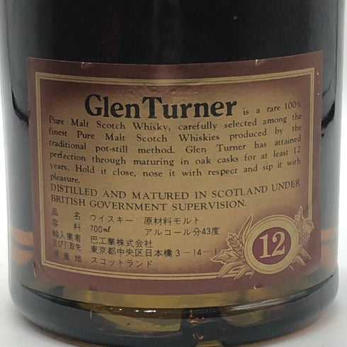 グレンターナー 12年 ピュアモルト 700ml 43% ウイスキー特級 Glen Turner スコッチウイスキー【L2】