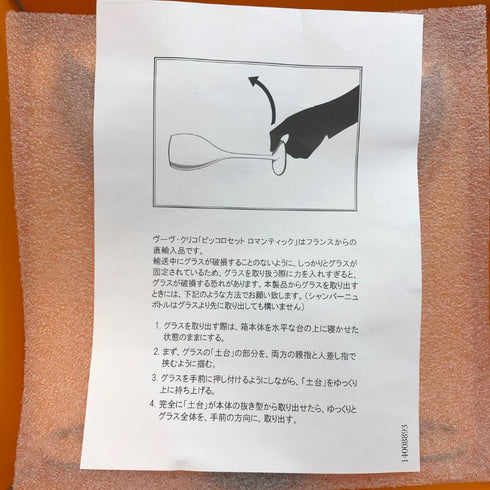 ヴーヴクリコ ポンサルダン イエロー グラスセット ベビーボトル 200ml 12% Veuve Clicquot Ponsardin シャンパン【C1】