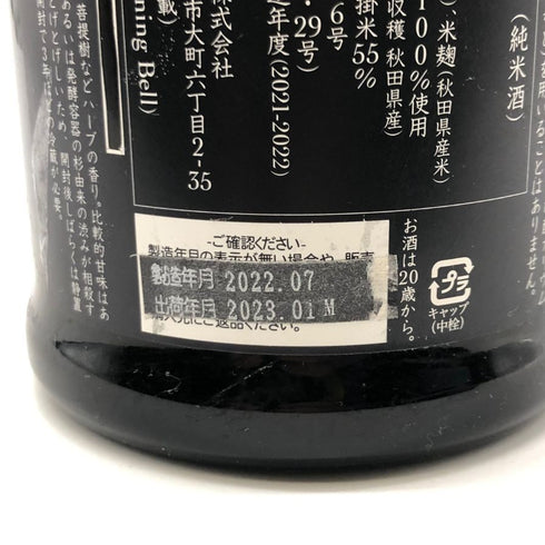 新政 コスモス 720ml 2023年1月出荷 日本酒- 純米酒【E4】