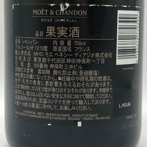 モエ エ シャンドン ロゼ アンペリアル 750ml 12.5% Moet&Chandon Rose Imperial シャンパン【T0】