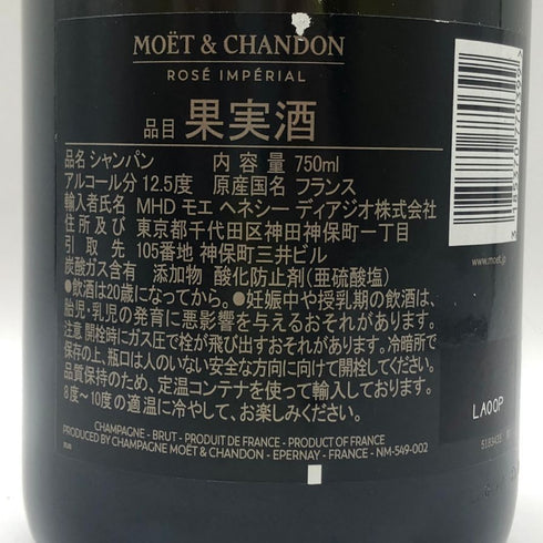 モエ エ シャンドン ロゼ アンペリアル 750ml 12.5% Moet&Chandon Rose Imperial シャンパン【L1】