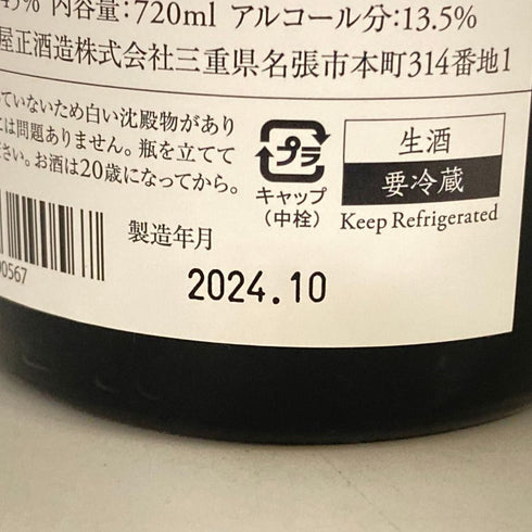 而今 純米大吟醸 活性酒 2022 2024年10月 13.5% 720ml JIKON 日本酒- 純米大吟醸酒【G2】
