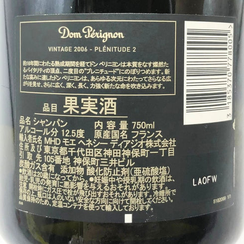 ドンペリニヨン P2 プレニチュード2 2006 750ml 12.5% Dom Perignon Plenitude2 シャンパン【E】