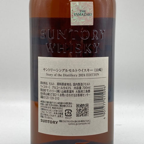 東京都限定◆サントリー 山崎 ストーリー オブ ザ ディスティラリー 2024 エディション 43% 700ml SUNTORY YAMAZAKI Story of the Distillery 【G2】