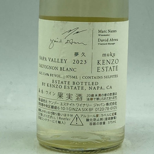 ケンゾー エステート 夢久 muku 2023 375ml 11.4% KENZO ESTATE 白ワイン【H2】
