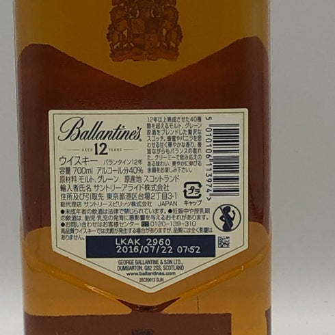 バランタイン 12年 ブレンデッド スコッチ ウイスキー 700ml 40% Ballantine's BLENDED SCOTCH WHISKY スコッチウイスキー【S1】