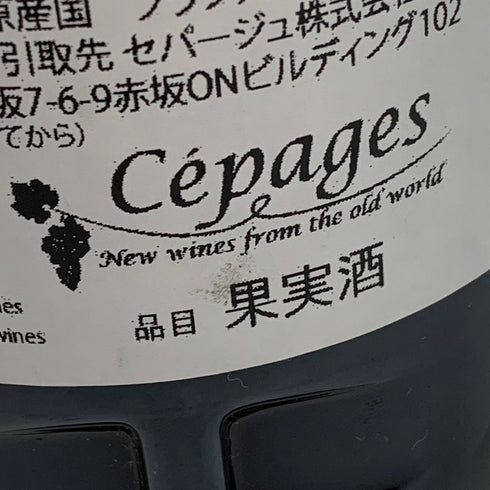 シャトー ラ フォン デュ ルー シャトーヌフ デュ パプ 2020 750ml 14.5% Chateau La Font du Loup Chateauneuf du Pape 【L2】