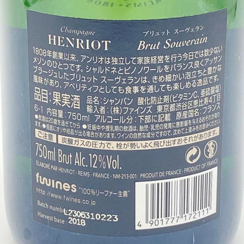 アンリオ ブリュット スーヴェラン 750ml HENRIOT Brut Souverain 【L2】