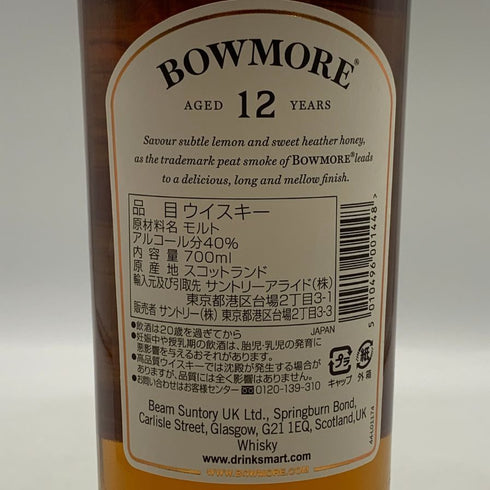 ボウモア 12年 700ml 40% BOWMORE スコッチウイスキー【E3】