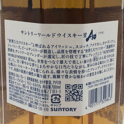 東京都限定◆サントリー AO 碧 シングル 700ml 43% SUNTORY 【R1】