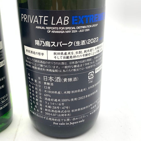 新政酒造 新政 頒布会 2024 プライベートラボ エクストリームII 第三弾 陽乃鳥 スパーク&涅槃亀 2023 720ml 12% ARAMASA 【B2】