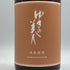 ゆきの美人 改良信交 純米吟醸 1800ml 2024年8月 日本酒 - 純米吟醸酒【I3】