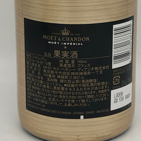 モエ エ シャンドン ゴールド アンペリアル 150周年 ゴールドボトル 750ml 12% Moet & Chandon Gold Imperial シャンパン【O4】