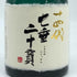 高木酒造 十四代 七垂二十貫 純米大吟醸 720ml 2023年11月 日本酒- 純米大吟醸酒【W0】