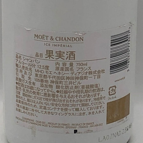 モエ エ シャンドン アイス アンペリアル 750ml 12% Moet&Chandon ICE IMPERIAL シャンパン【G1】