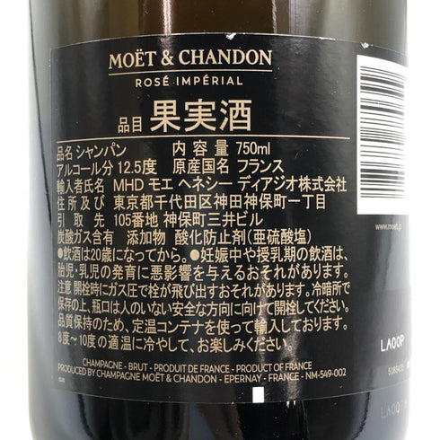 モエ エ シャンドン ロゼ アンペリアル 750ml 12.5% Moet&Chandon Rose Imperial シャンパン【H4】