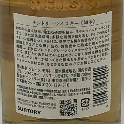 東京都限定◆サントリー 知多 シングルグレーン 700ml 43% SUNTORY CHITA 【G1】