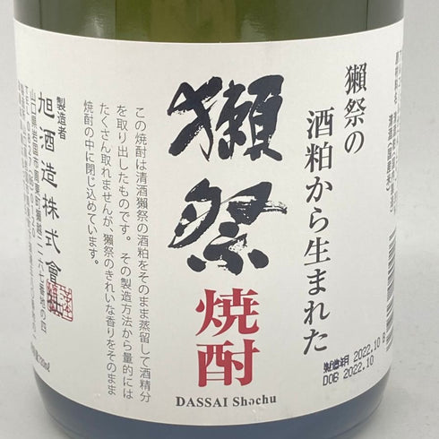 旭酒造 獺祭 獺祭の酒粕から生まれた焼酎 720ml 39% 2022年10月 【Q】