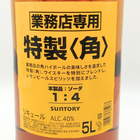 東京都限定◆サントリー 特製 角 5000ml 40% SUNTORY 【Q】