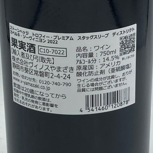 トロフィーワイン プレミアム スタッグス リープ ディストリクト カベルネソーヴィニヨン ナパ ヴァレー 2022 750ml 14.5% Trophy Premium Stags Leap District Cabernet Sauvignon Napa Valley カリフォルニアワイン【B1】
