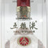 五粮液 ゴリョウエキ 2024 500ml 52% 中国酒 WU LIANG YE 中国酒【P0】