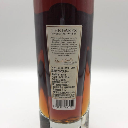 ザ レイクス ウイスキーメーカーズ リザーブ No.7 52% 700ml THE LAKES 【L4】