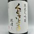 くどき上手 穀潰し 純米大吟醸 生詰め 1800ml 2024年7月 日本酒- 純米大吟醸酒【S4】