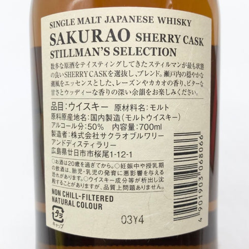 東京都限定◆桜尾 シェリーカスク スティルマンズセレクション 700ml 50% SAKURAO 【N】