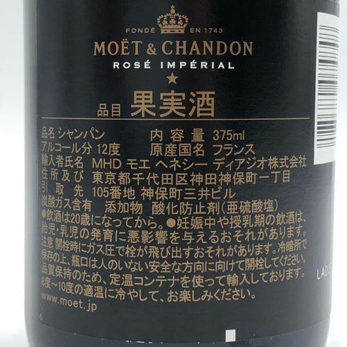 モエ エ シャンドン アンペリアル ロゼ 375ml 12% Moet&Chandon IMPERIAL シャンパン【B4】