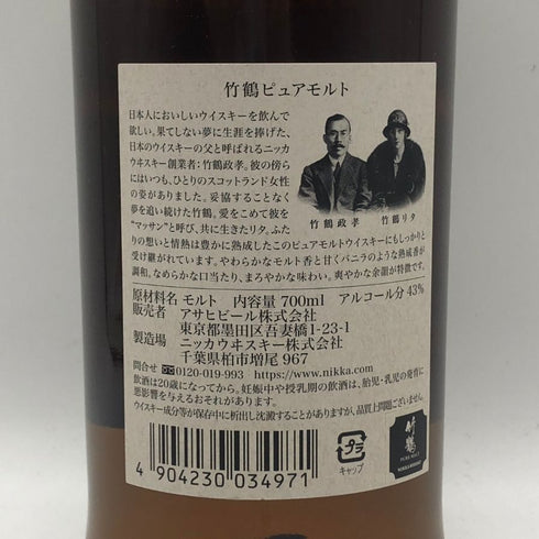 東京都限定◆ニッカ 竹鶴 ピュアモルト 黒ラベル 700ml 43% NIKKA 【X4】