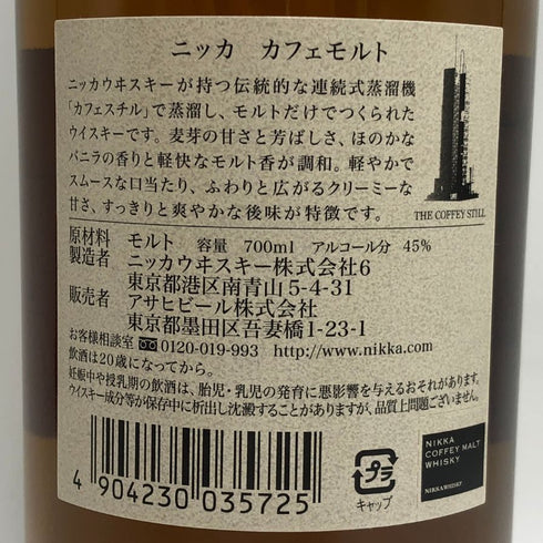 東京都限定◆ニッカ カフェモルト 700ml 42% NIKKA COFFEY MALT 【C2】