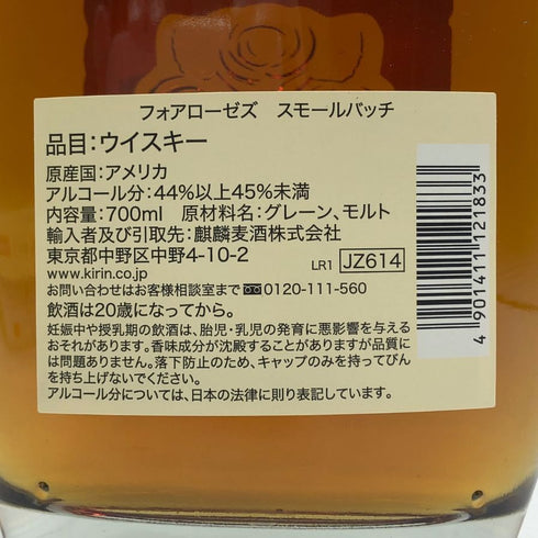 フォアローゼス スモール バッチ 700ml 45% Four Roses SMALL BATCH 【W4】
