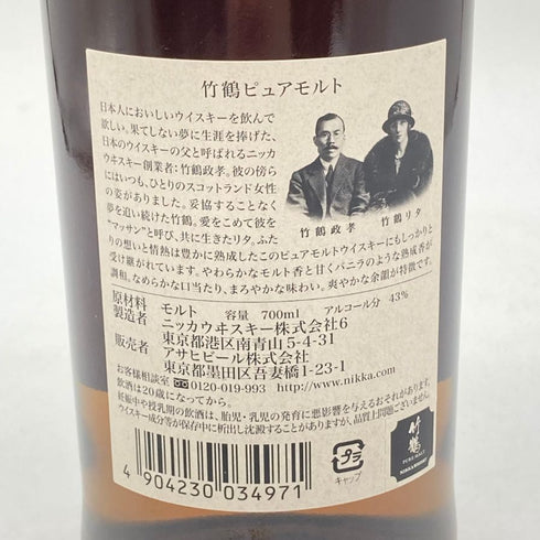 東京都限定◆ニッカ 竹鶴 ピュアモルト 黒ラベル 700ml 43% NIKKA 【D4】