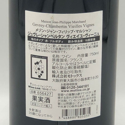 ジャン フィリップ マルシャン ジュヴレ シャンベルタン ヴィエイユ ヴィーニュ 2023 750ml 13% Maison Jean Philippe Marchand Gevrey Chambertin Vieilles Vignes ブルゴーニュワイン【H0】